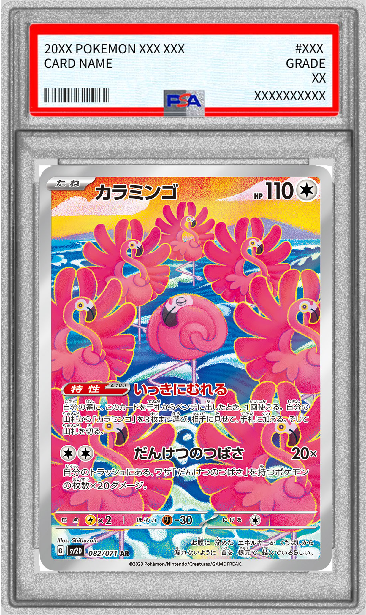 【PSA10】カラミンゴ 【AR】 SV2D 082/071 （ポケモンカードゲーム）