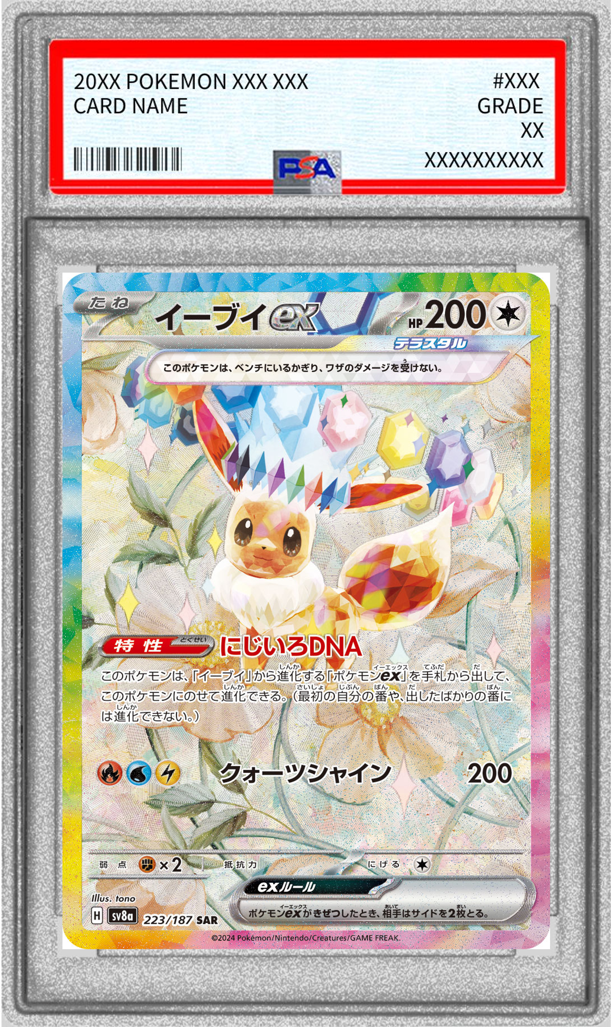 【PSA10】イーブイex 【SAR】 SV8a 223/187【状態 S】（ポケモンカードゲーム）