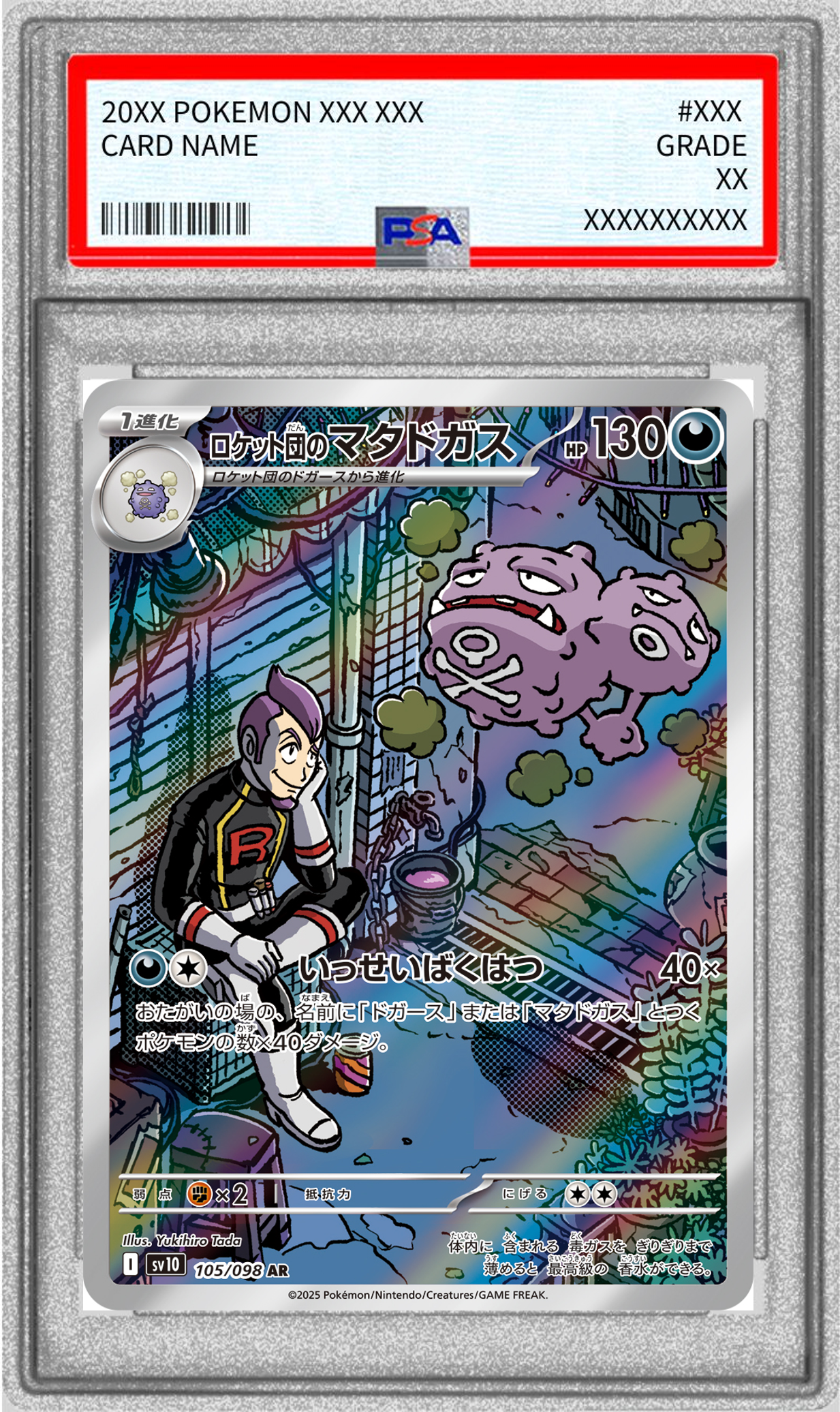 【PSA10】ロケット団のマタドガス 【AR】 SV10 105/098 【状態 S】（ポケモンカードゲーム）