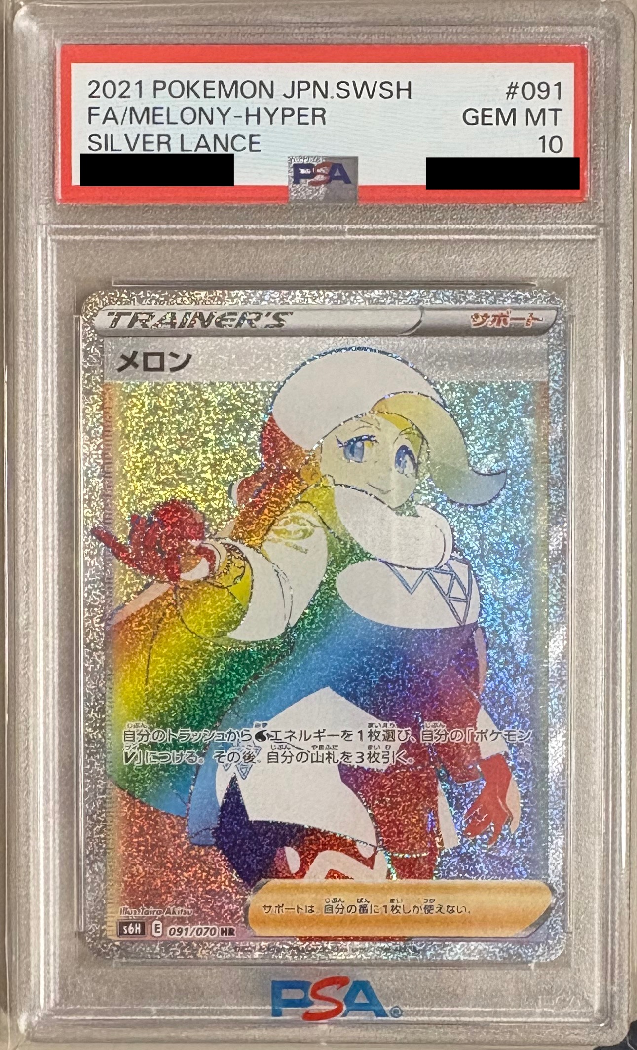 【PSA10】 メロン【HR】 S6H  091/070 ｛状態：S｝ （ポケモンカードゲーム）