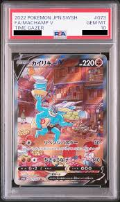 【PSA10】カイリキーV 【SR】 S10D 073/067 【状態S】 （ポケモンカードゲーム）