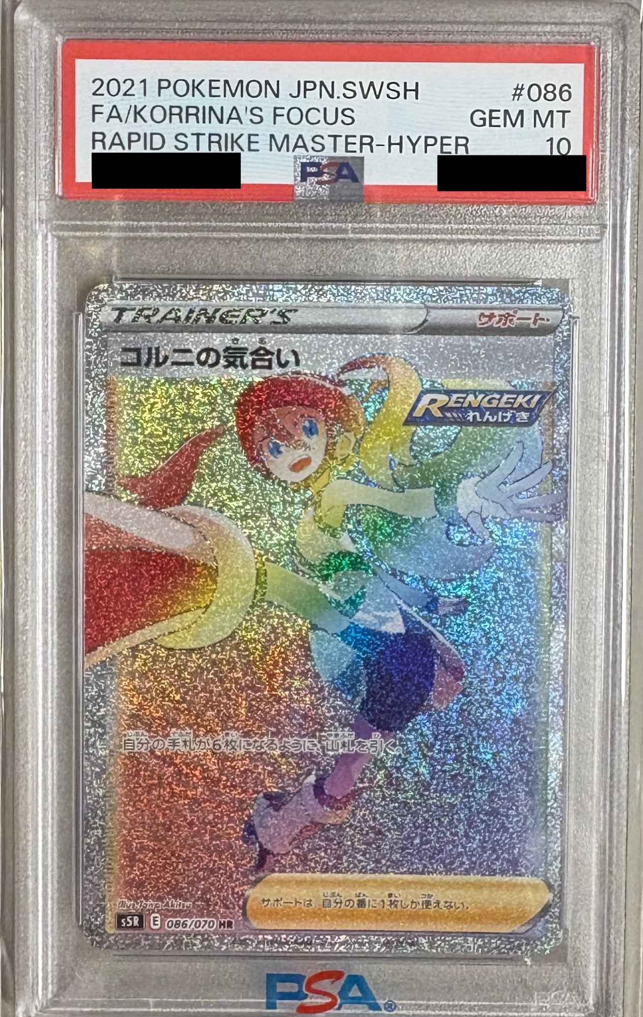 【PSA10】コルニの気合い【HR】 S5R 086/070 【状態S】（ポケモンカードゲーム）