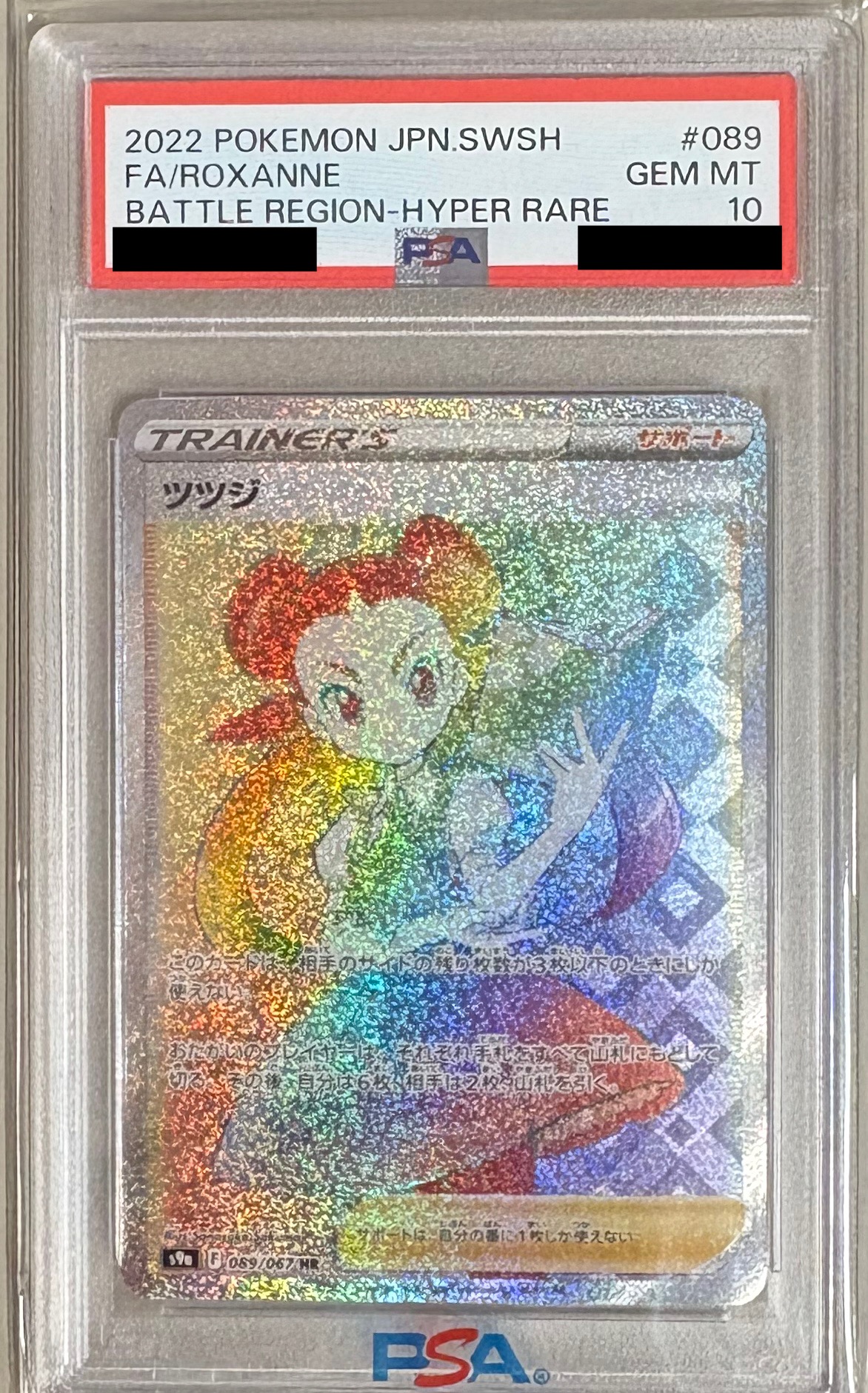 【PSA10】ツツジ 【HR】 S9a 089/067 【状態S】 （ポケモンカードゲーム）