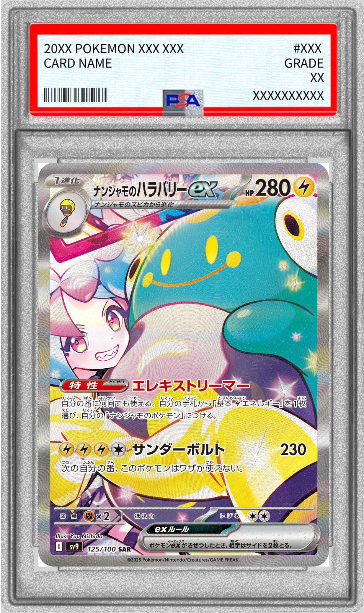 【PSA10】ナンジャモのハラバリーex 【SAR】 SV9 125/100【状態 S】（ポケモンカードゲーム）