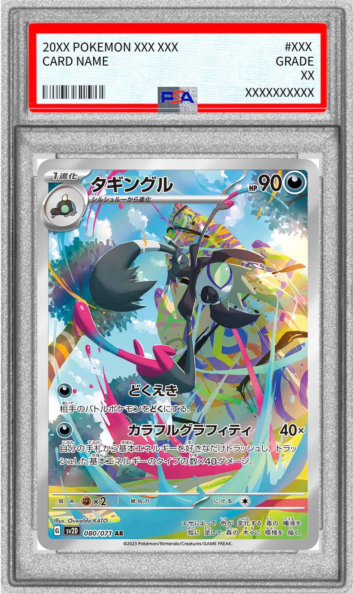 【PSA10】タギングル 【AR】 SV2D 080/071 【状態 S】（ポケモンカードゲーム）