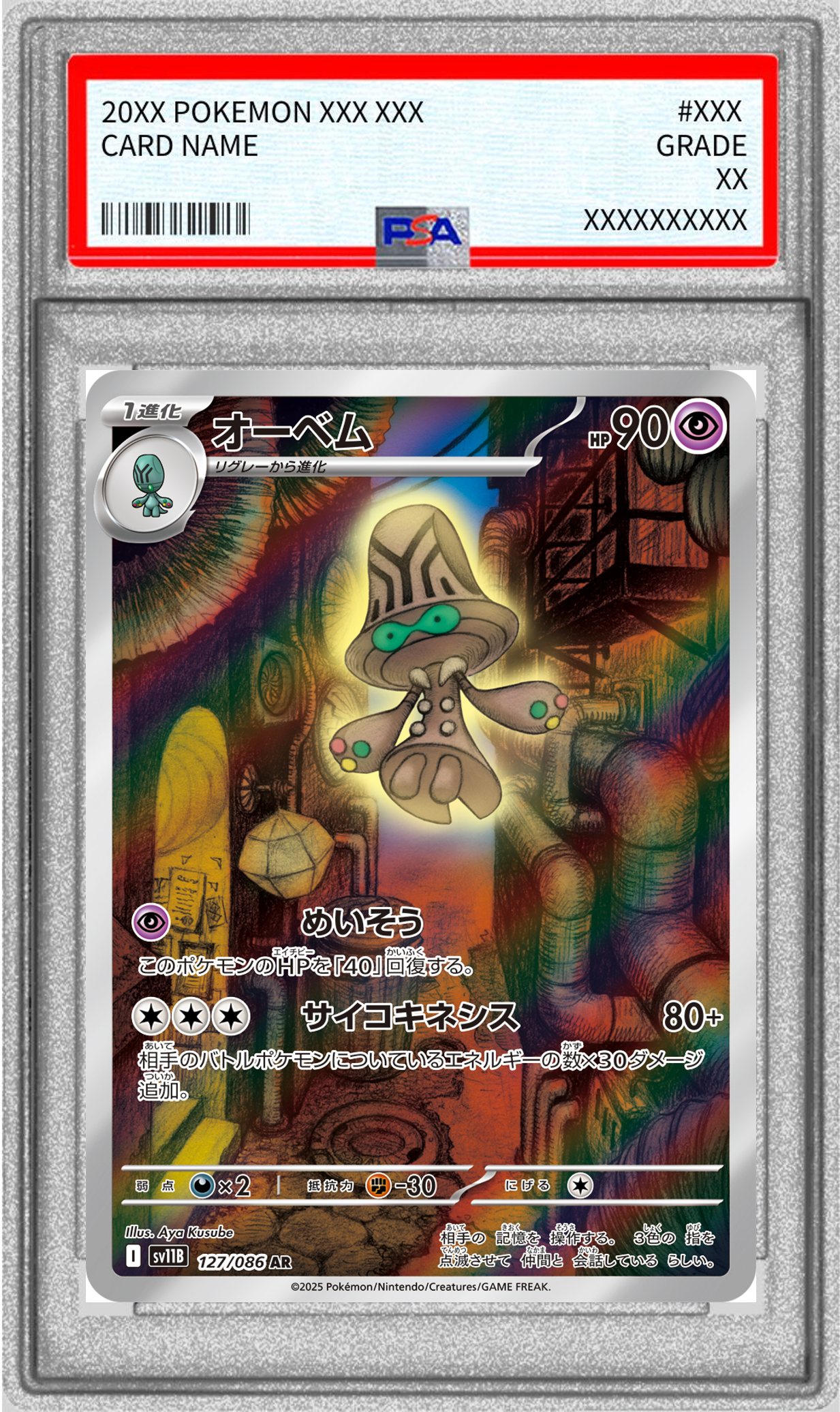 【PSA10】オーベム 【AR】 SV11B 127/086 【状態 S】 （ポケモンカードゲーム）