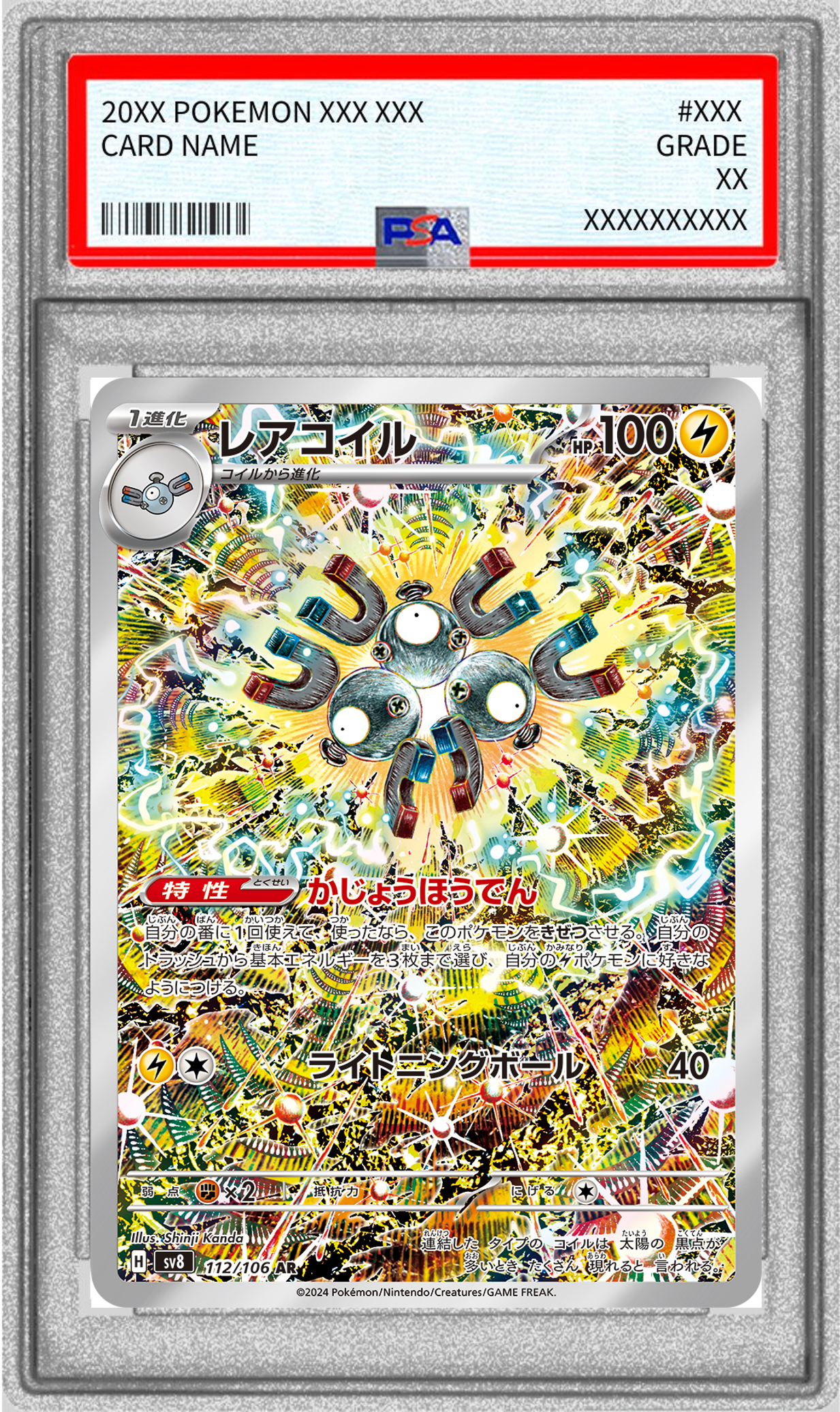 【PSA10】レアコイル 【AR】 SV8 112/106【状態 S】（ポケモンカードゲーム）