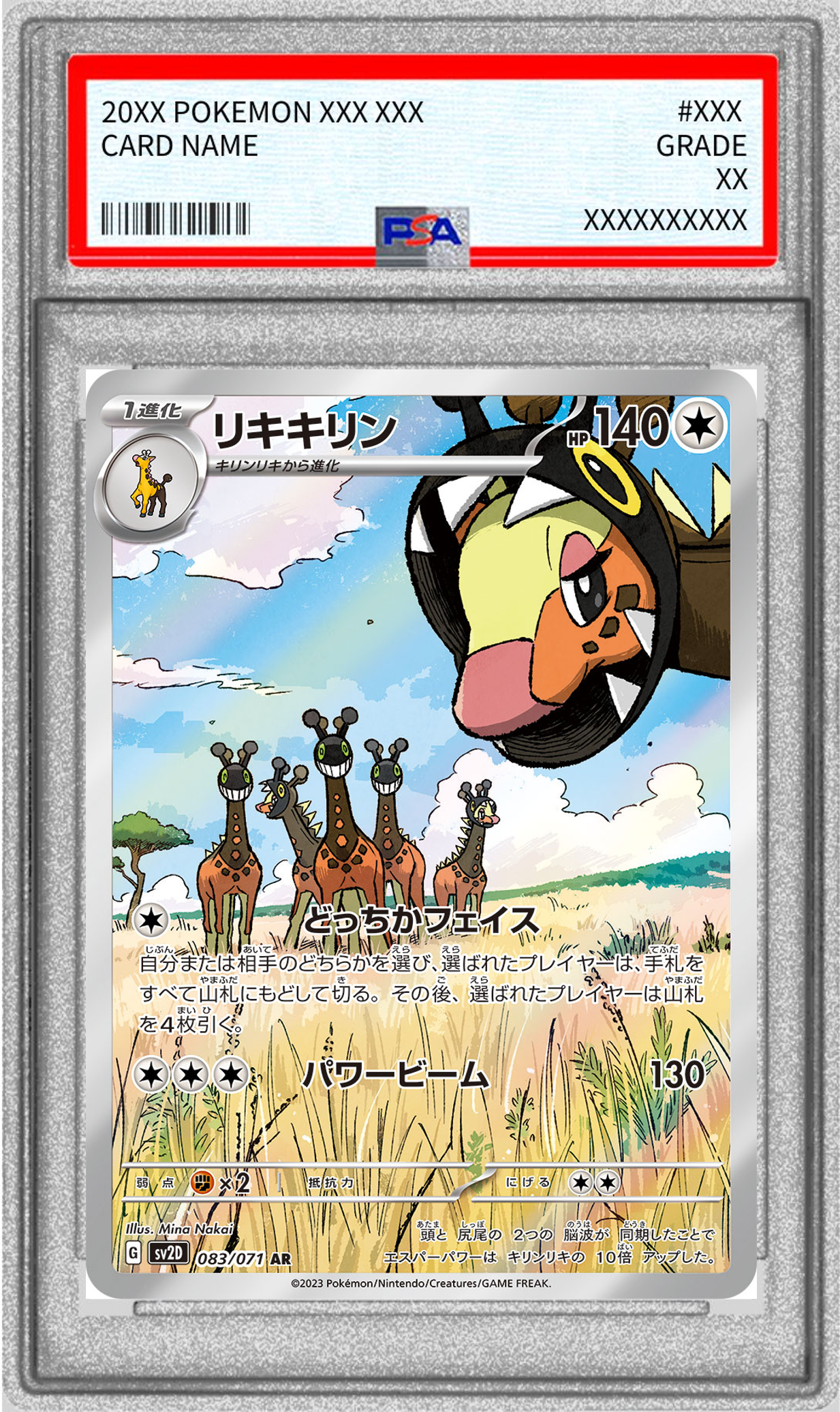 【PSA10】リキキリン 【AR】 SV2D 083/071 【状態 S】（ポケモンカードゲーム）