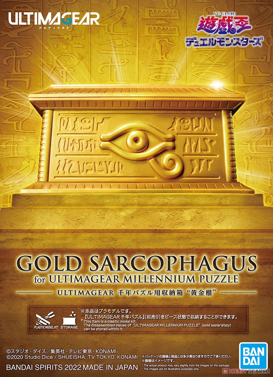 遊戯王 GOLD SARCOPHAGUS ULTIMAGEAR 千年パズル用収納箱  黄金櫃 (プラモデル)