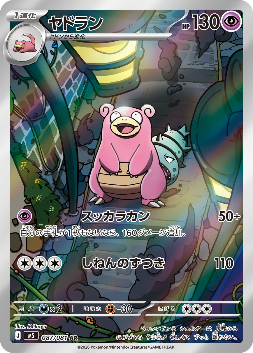 ヤドラン 【AR】 M5 087/081  【状態 S】 （ポケモンカードゲーム）