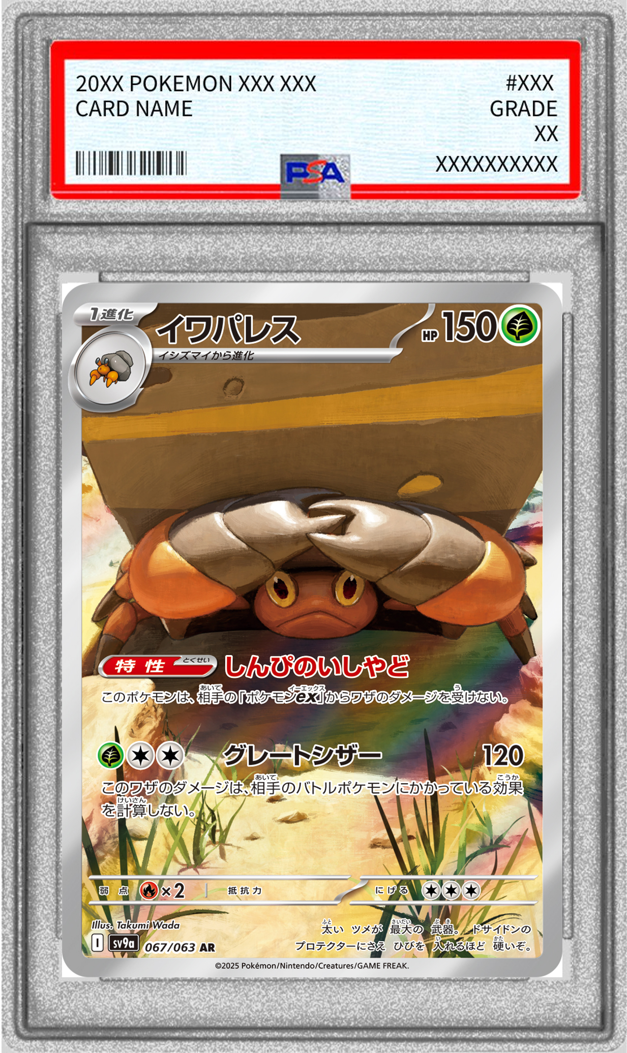 【PSA10】イワパレス 【AR】 SV9a 067/063 【状態 S】（ポケモンカードゲーム）