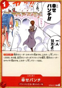 OP-04 / OP04-017 幸せパンチ C（ワンピースカードゲーム ONE PIECE CARD GAME）