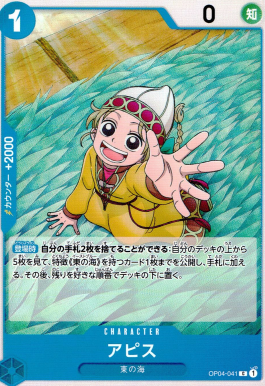 OP-04 / OP04-041 アピス C（ワンピースカードゲーム ONE PIECE CARD GAME）