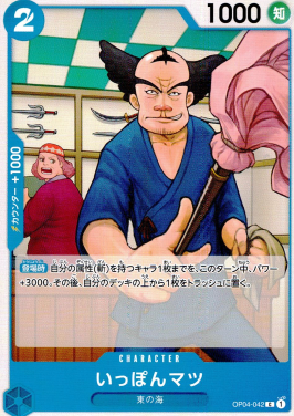 OP-04 / OP04-042 いっぽんマツ C（ワンピースカードゲーム ONE PIECE CARD GAME）