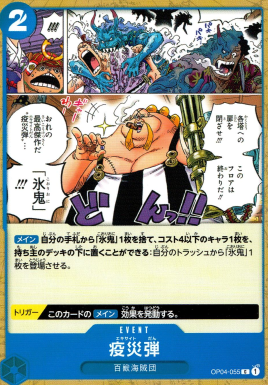 OP-04 / OP04-055 疫災弾 C（ワンピースカードゲーム ONE PIECE CARD GAME）