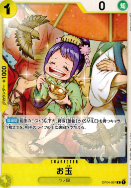 OP-04 / OP04-097 お玉 C（ワンピースカードゲーム ONE PIECE CARD GAME）