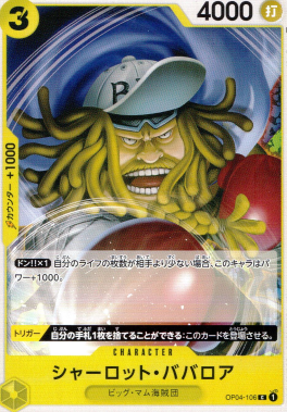 OP-04 / OP04-106 シャーロット・ババロア C（ワンピースカードゲーム ONE PIECE CARD GAME）