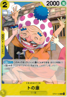 OP-04 / OP04-109 トの康 C（ワンピースカードゲーム ONE PIECE CARD GAME）