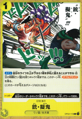 OP-04 / OP04-115 銃・擬鬼 C（ワンピースカードゲーム ONE PIECE CARD GAME）