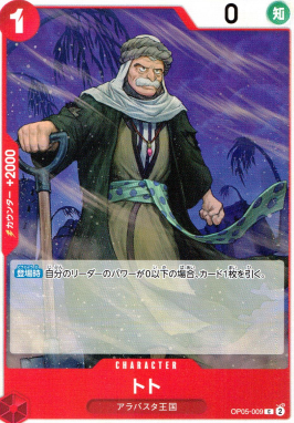 OP-05 / OP05-009 トト C（ワンピースカードゲーム ONE PIECE CARD GAME）