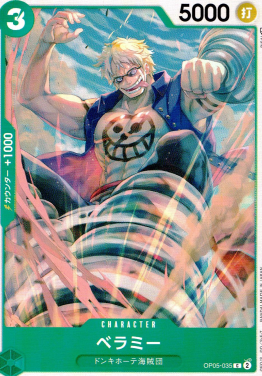 OP-05 / OP05-035 ベラミー C（ワンピースカードゲーム ONE PIECE CARD GAME）