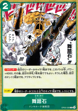 OP-05 / OP05-038 舞踏石 C（ワンピースカードゲーム ONE PIECE CARD GAME）