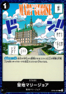 OP-05 / OP05-097 聖地マリージョア C（ワンピースカードゲーム ONE PIECE CARD GAME）