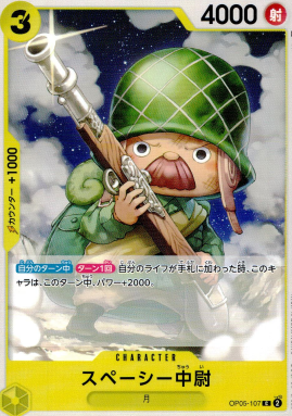 OP-05 / OP05-107 スペーシー中尉 C（ワンピースカードゲーム ONE PIECE CARD GAME）