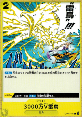 OP-05 / OP05-116 3000万V雷鳥 C（ワンピースカードゲーム ONE PIECE CARD GAME）