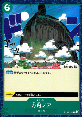 OP-06 / OP06-041 方舟ノア C（ワンピースカードゲーム ONE PIECE CARD GAME）