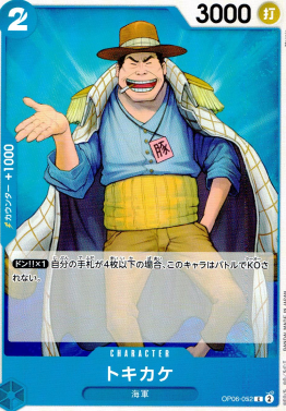 OP-06 / OP06-052 トキカケ C（ワンピースカードゲーム ONE PIECE CARD GAME）