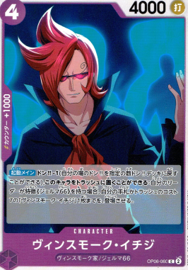 OP-06 / OP06-060 ヴィンスモーク・イチジ C（ワンピースカードゲーム ONE PIECE CARD GAME）