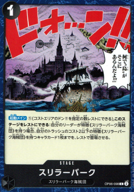 OP-06 / OP06-098 スリラーバーク C（ワンピースカードゲーム ONE PIECE CARD GAME）