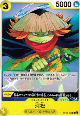 OP-06 / OP06-103 河松 C（ワンピースカードゲーム ONE PIECE CARD GAME）