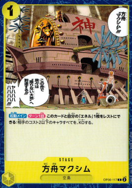 OP-06 / OP06-117 方舟マクシム C（ワンピースカードゲーム ONE PIECE CARD GAME）