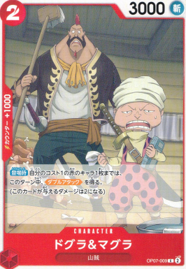 OP-07 / OP07-009 ドグラ＆マグラ C（ワンピースカードゲーム ONE PIECE CARD GAME）