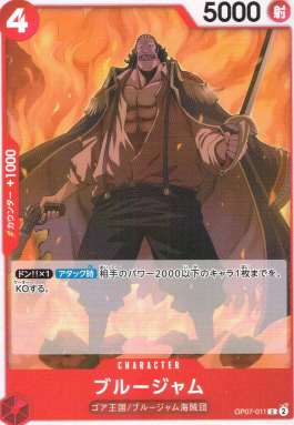 OP-07 / OP07-011 ブルージャム C（ワンピースカードゲーム ONE PIECE CARD GAME）