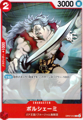 OP-07 / OP07-012 ポルシェーミ C（ワンピースカードゲーム ONE PIECE CARD GAME）