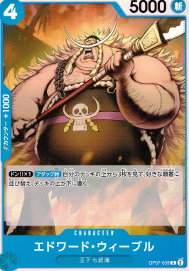 OP-07 / OP07-039 エドワード・ウィーブル C（ワンピースカードゲーム ONE PIECE CARD GAME）