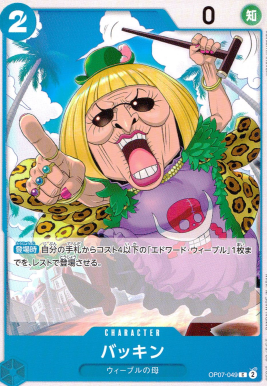 OP-07 / OP07-049 バッキン C（ワンピースカードゲーム ONE PIECE CARD GAME）