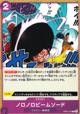 OP-07 / OP07-076 ノロノロビームソード C（ワンピースカードゲーム ONE PIECE CARD GAME）