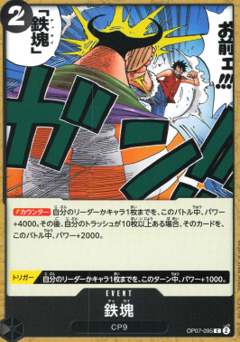 OP-07 / OP07-095 鉄塊 C（ワンピースカードゲーム ONE PIECE CARD GAME）