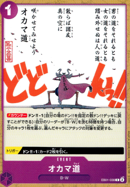 EB-01 / EB01-038 オカマ道 C（ワンピースカードゲーム ONE PIECE CARD GAME）