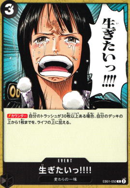 EB-01 / EB01-050 生ぎたいっ!!!! C（ワンピースカードゲーム ONE PIECE CARD GAME）