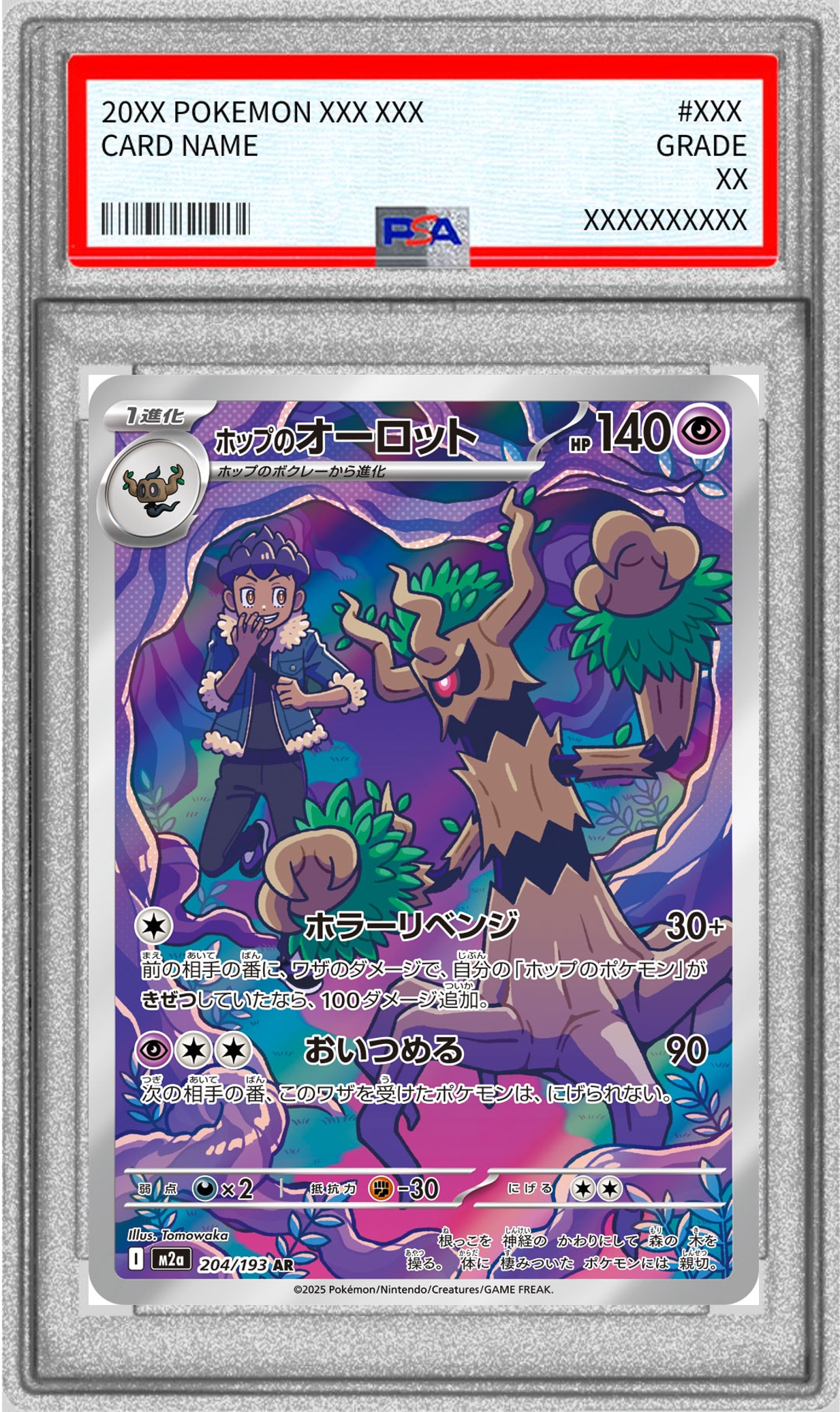 【PSA10】ホップのオーロット 【AR】 M2a 204/193  【状態 S】 （ポケモンカードゲーム）