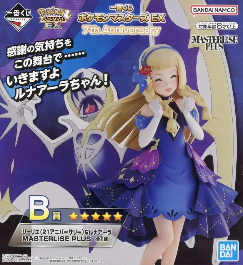 【未開封】一番くじ ポケモンマスターズ EX 7th Anniversary B賞 リーリエ（21アニバーサリー）＆ルナアーラ MASTERLISE PLUS