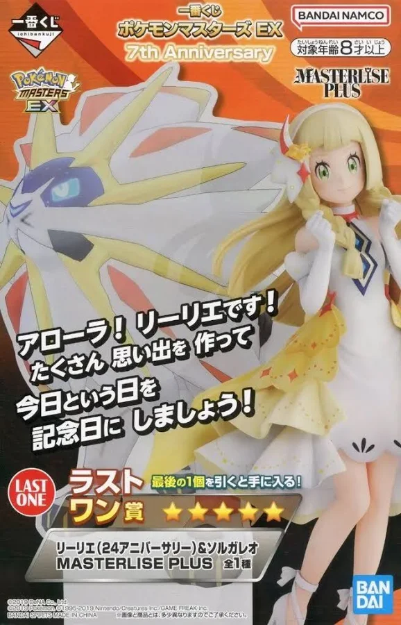 【未開封】一番くじ ポケモンマスターズ EX 7th Anniversary ラストワン賞 リーリエ（24アニバーサリー）＆ソルガレオ MASTERLISE PLUS