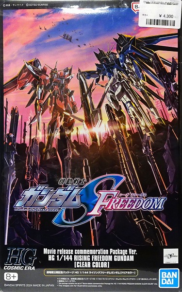 機動戦士ガンダムSEED FREEDOM【劇場限定】 ライジングフリーダムガンダム[クリアカラー]  RISING FREEDOM GUNDAM 1/144 HGCE 5065797（GUNDAM プラモデル）