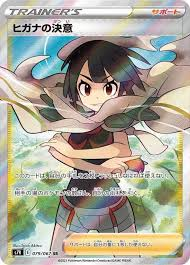 ヒガナの決意【SR】 S7R 079/067【状態 S】（ポケモンカードゲーム）