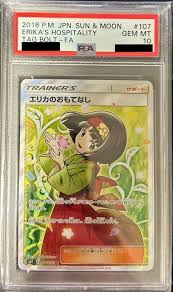 【PSA10】エリカのおもてなし【SR】 SM9 107/095【状態 S】（ポケモンカードゲーム）